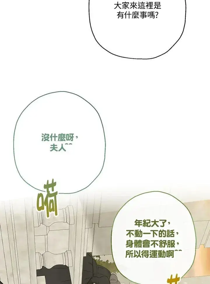 《伯爵家私生女的婚后生活》第53话图76