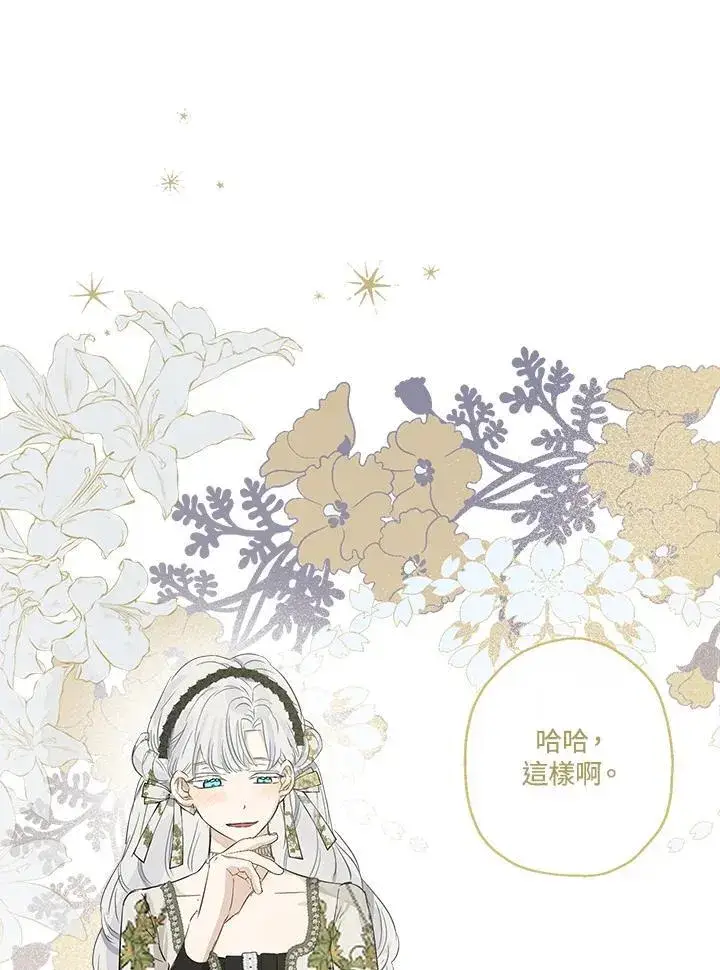 《伯爵家私生女的婚后生活》第53话图80