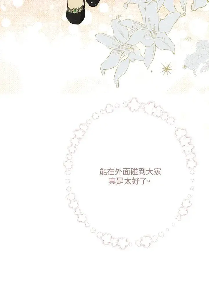 《伯爵家私生女的婚后生活》第53话图82