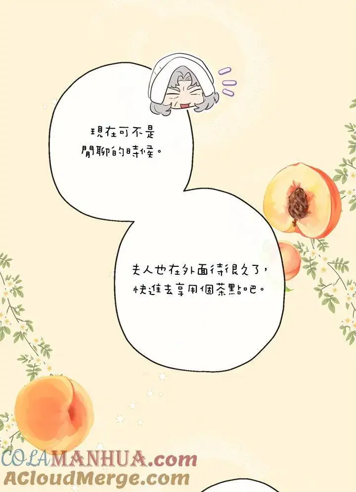 《伯爵家私生女的婚后生活》第53话图85