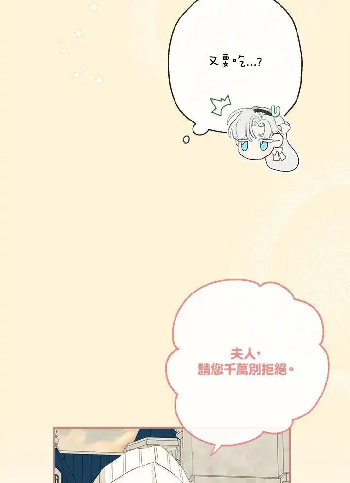 《伯爵家私生女的婚后生活》第53话图86