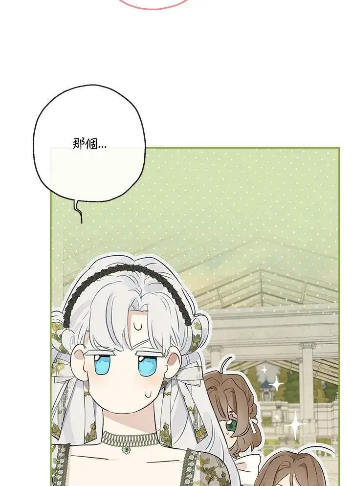 《伯爵家私生女的婚后生活》第53话图88