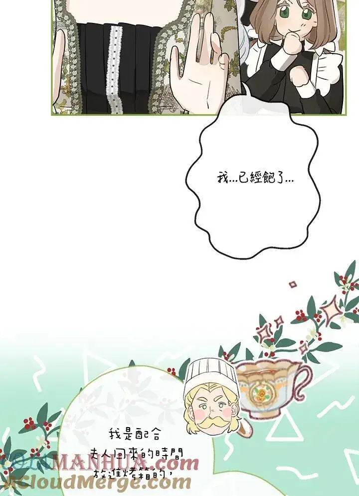 《伯爵家私生女的婚后生活》第53话图89