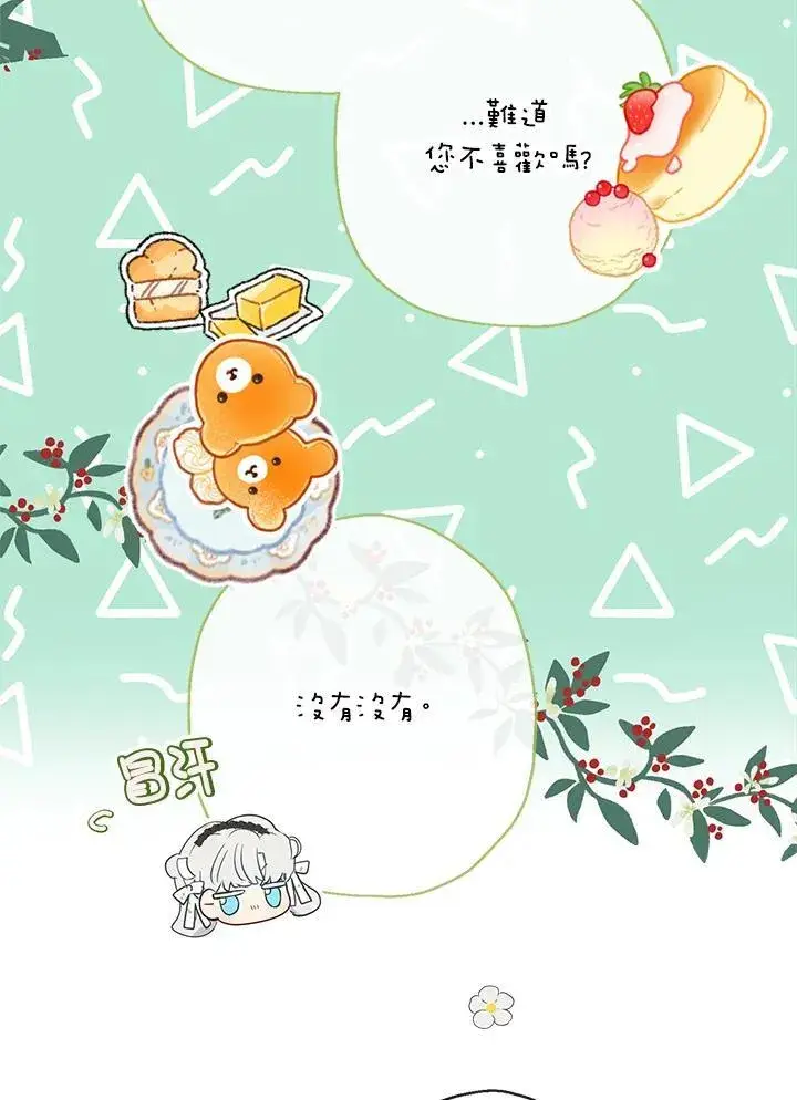 《伯爵家私生女的婚后生活》第53话图90