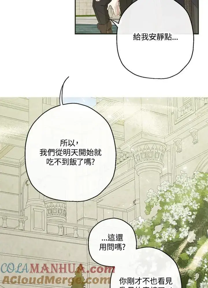 《伯爵家私生女的婚后生活》第53话图97