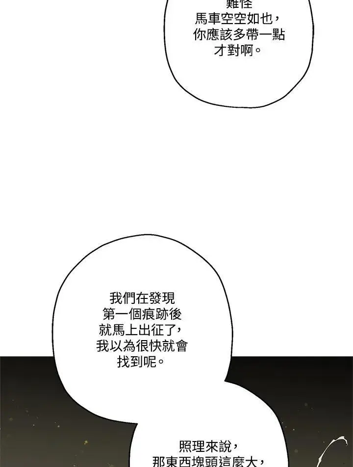 《伯爵家私生女的婚后生活》第54话图10