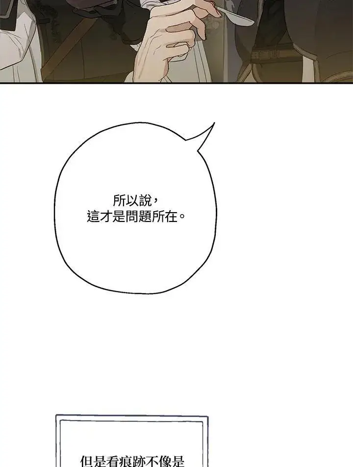 《伯爵家私生女的婚后生活》第54话图12