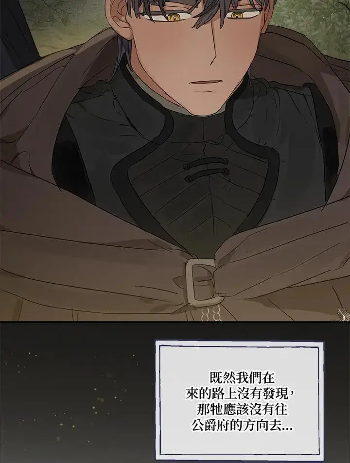 《伯爵家私生女的婚后生活》第54话图14