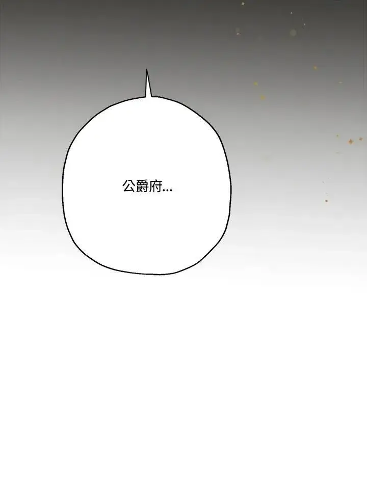 《伯爵家私生女的婚后生活》第54话图15