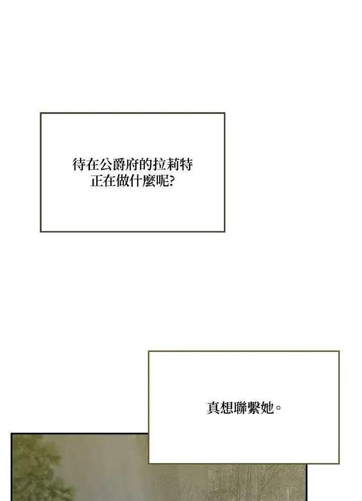 《伯爵家私生女的婚后生活》第54话图16