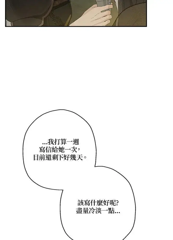 《伯爵家私生女的婚后生活》第54话图18