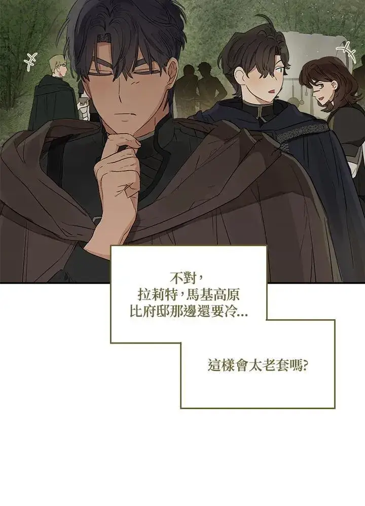 《伯爵家私生女的婚后生活》第54话图20