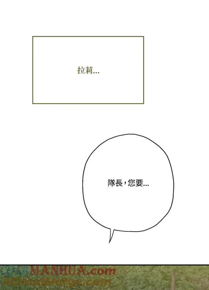 《伯爵家私生女的婚后生活》第54话图21