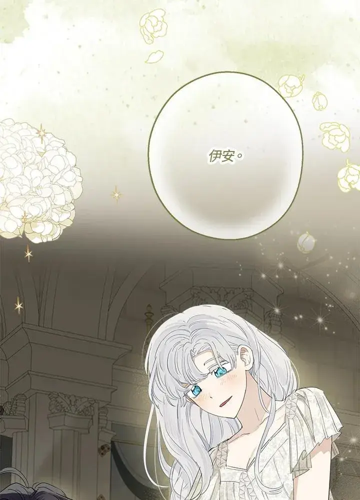 《伯爵家私生女的婚后生活》第54话图40