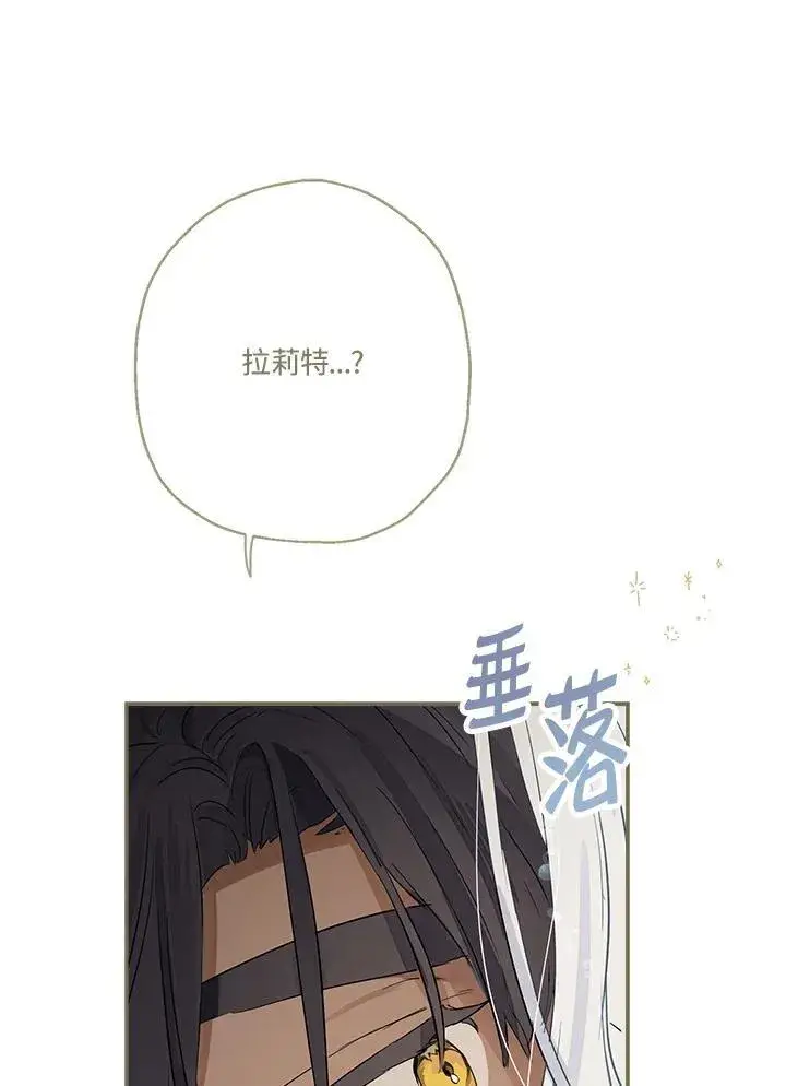 《伯爵家私生女的婚后生活》第54话图42