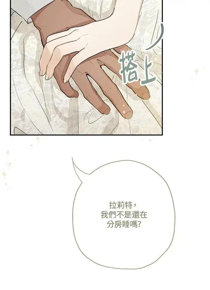 《伯爵家私生女的婚后生活》第54话图46