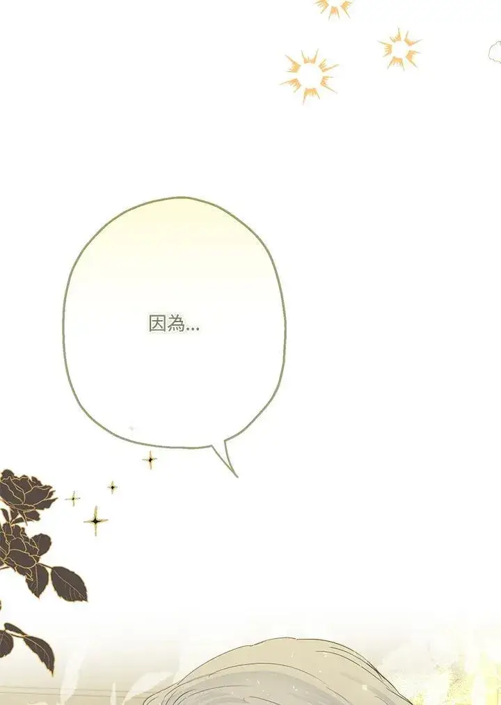 《伯爵家私生女的婚后生活》第54话图62