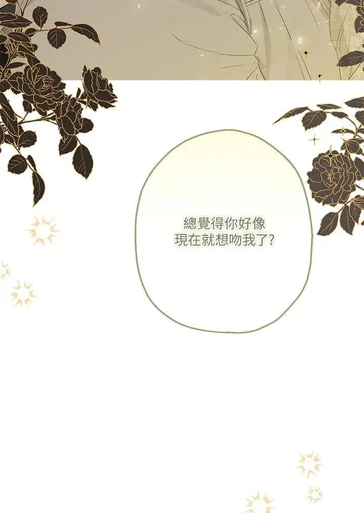 《伯爵家私生女的婚后生活》第54话图64