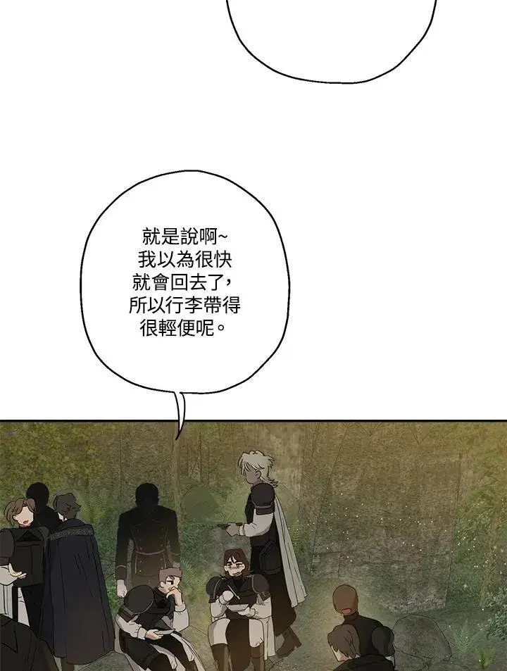《伯爵家私生女的婚后生活》第54话图8