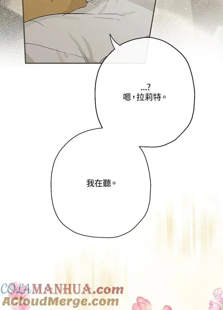 《伯爵家私生女的婚后生活》第54话图85