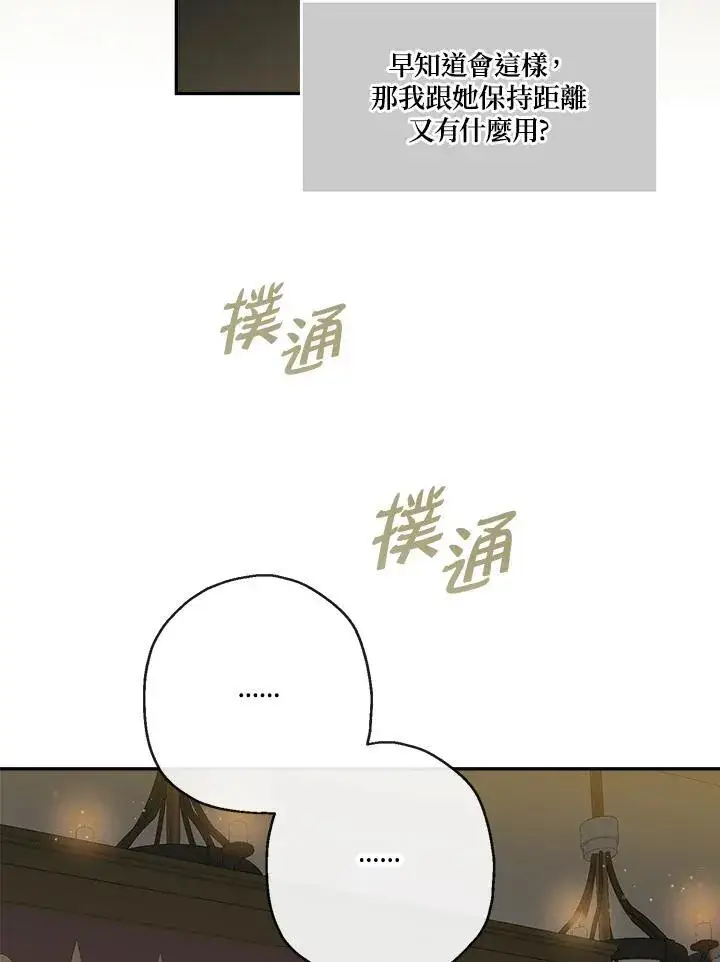 《伯爵家私生女的婚后生活》第54话图96