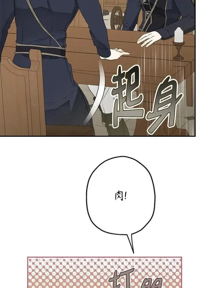 《伯爵家私生女的婚后生活》第55话图10