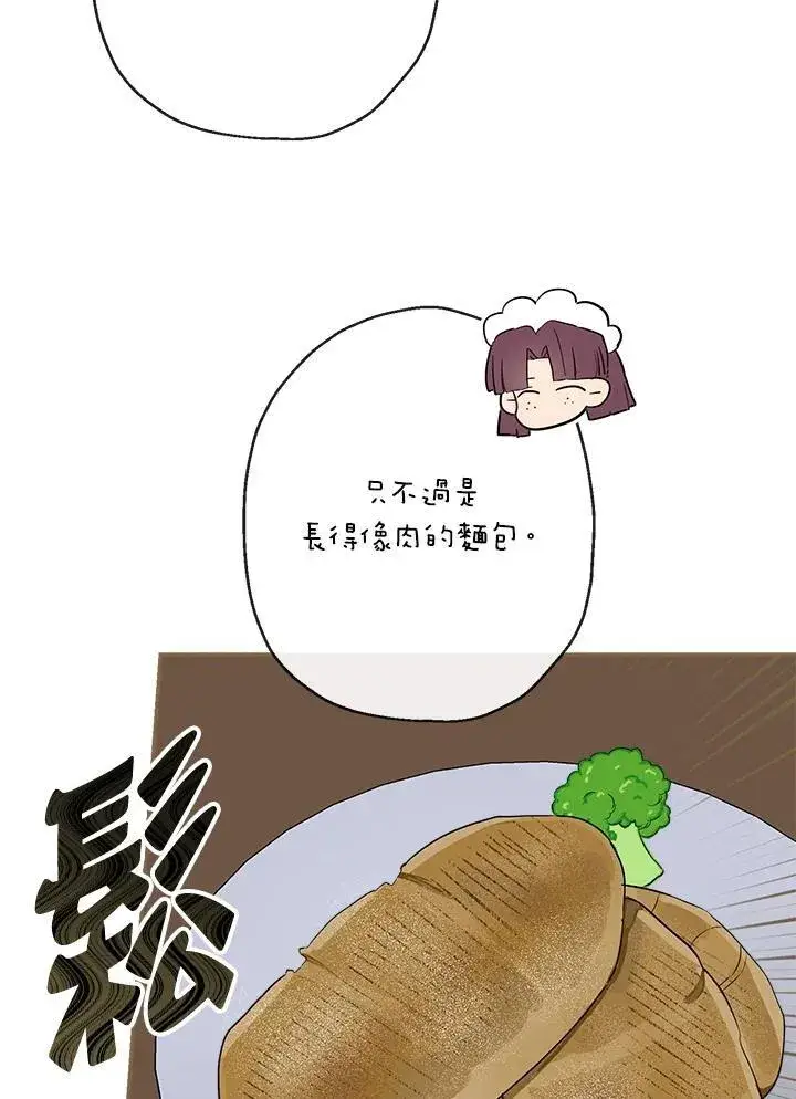 《伯爵家私生女的婚后生活》第55话图12