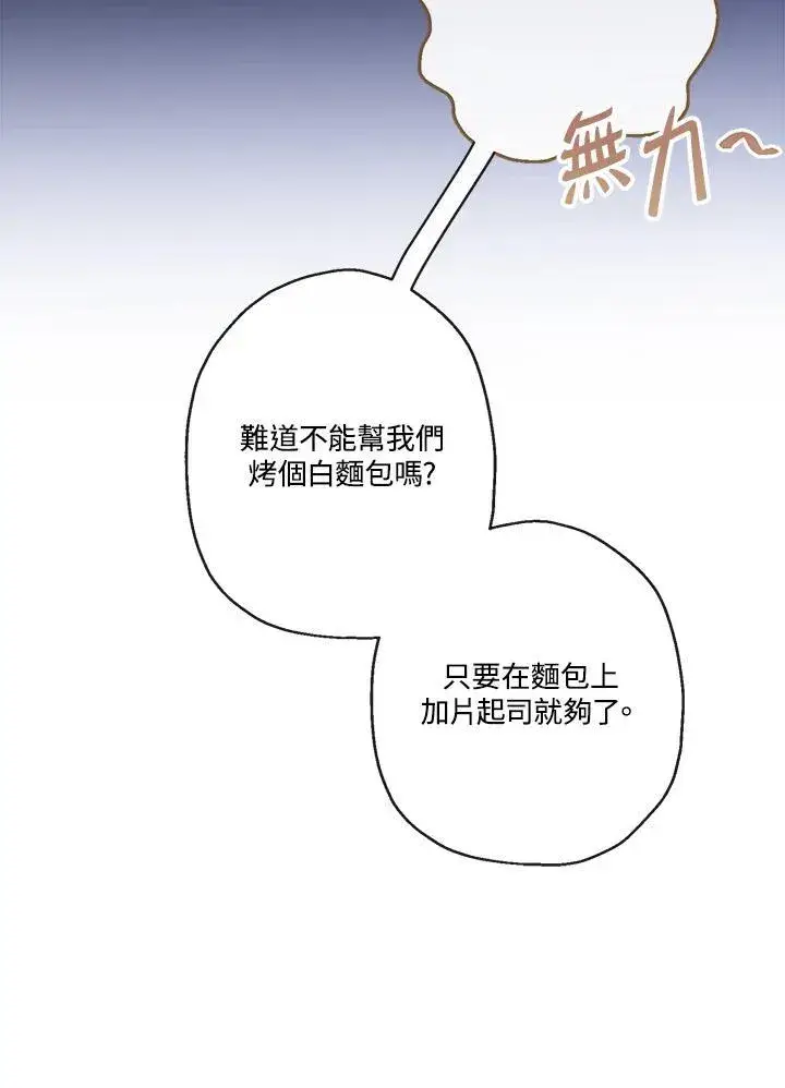 《伯爵家私生女的婚后生活》第55话图15