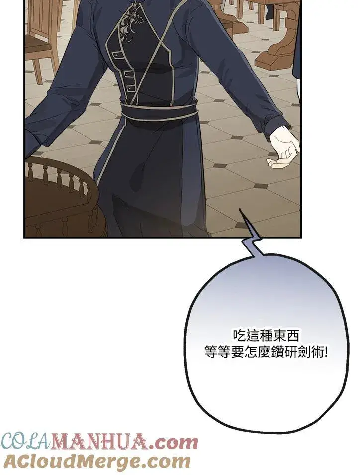 《伯爵家私生女的婚后生活》第55话图17