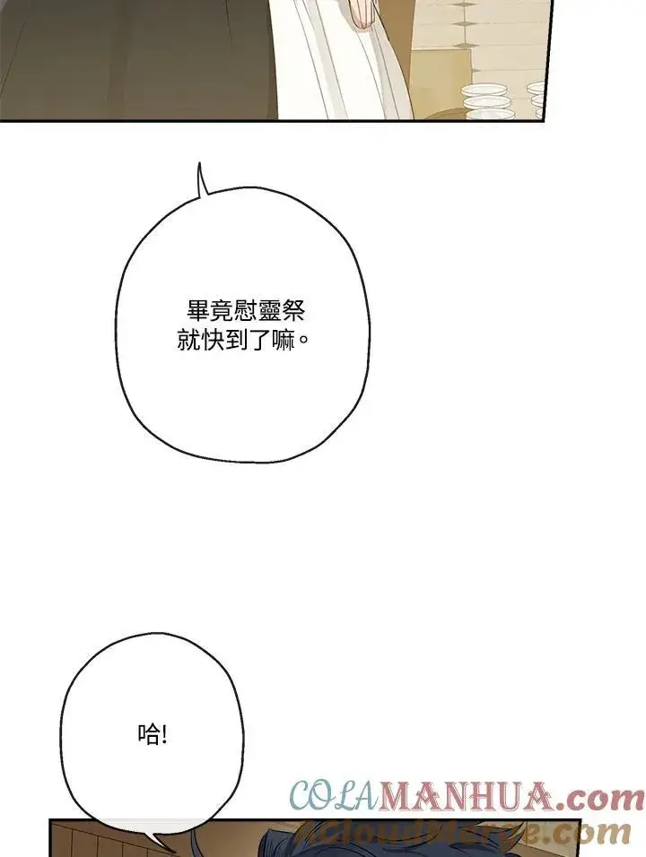 《伯爵家私生女的婚后生活》第55话图21