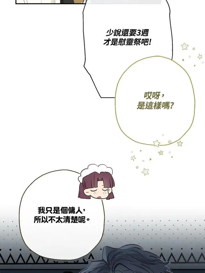 《伯爵家私生女的婚后生活》第55话图23