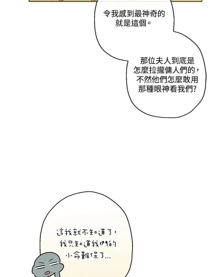 《伯爵家私生女的婚后生活》第55话图26