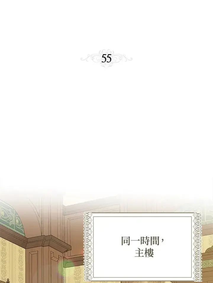 《伯爵家私生女的婚后生活》第55话图28