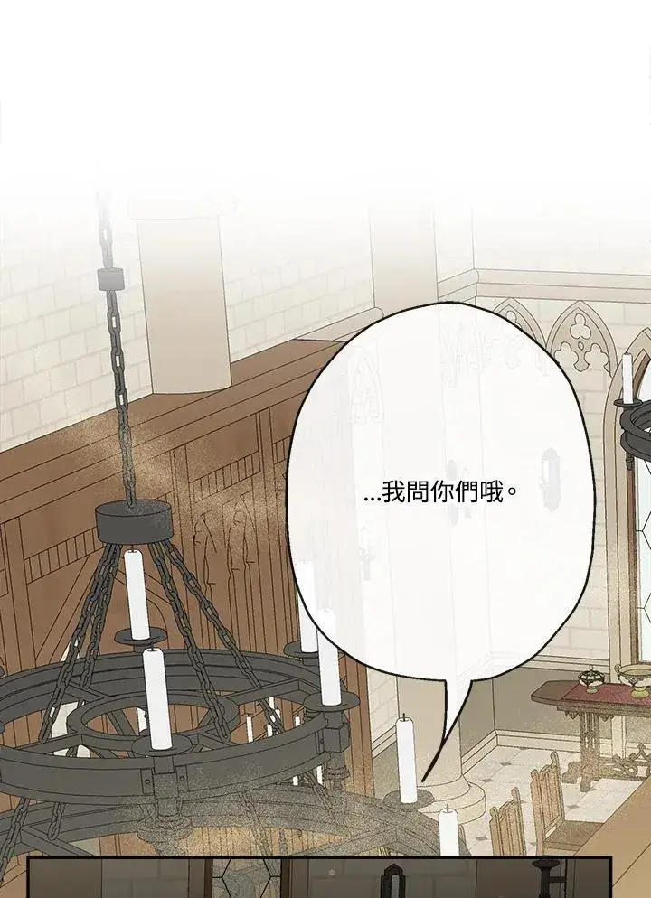 《伯爵家私生女的婚后生活》第55话图3