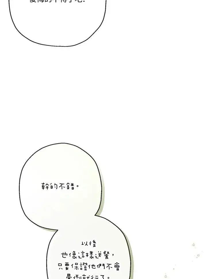 《伯爵家私生女的婚后生活》第55话图32