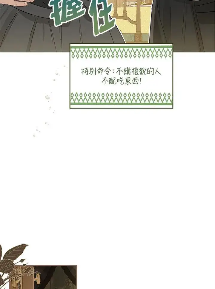 《伯爵家私生女的婚后生活》第55话图34