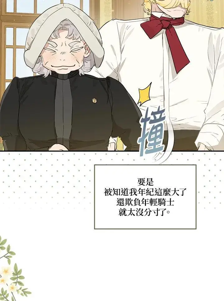《伯爵家私生女的婚后生活》第55话图39