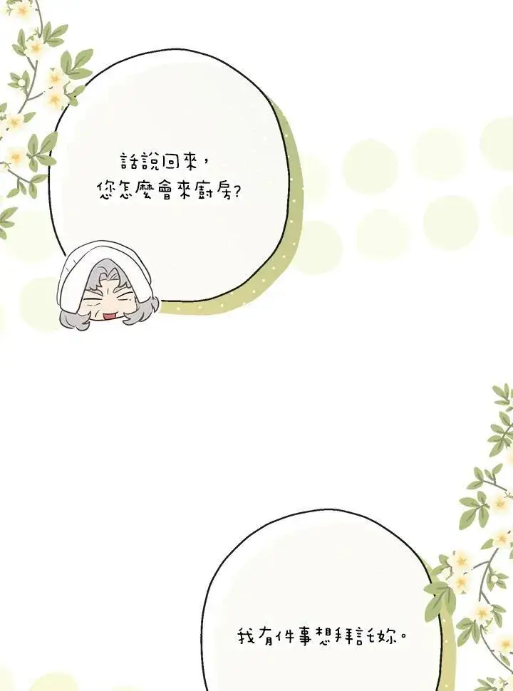 《伯爵家私生女的婚后生活》第55话图40