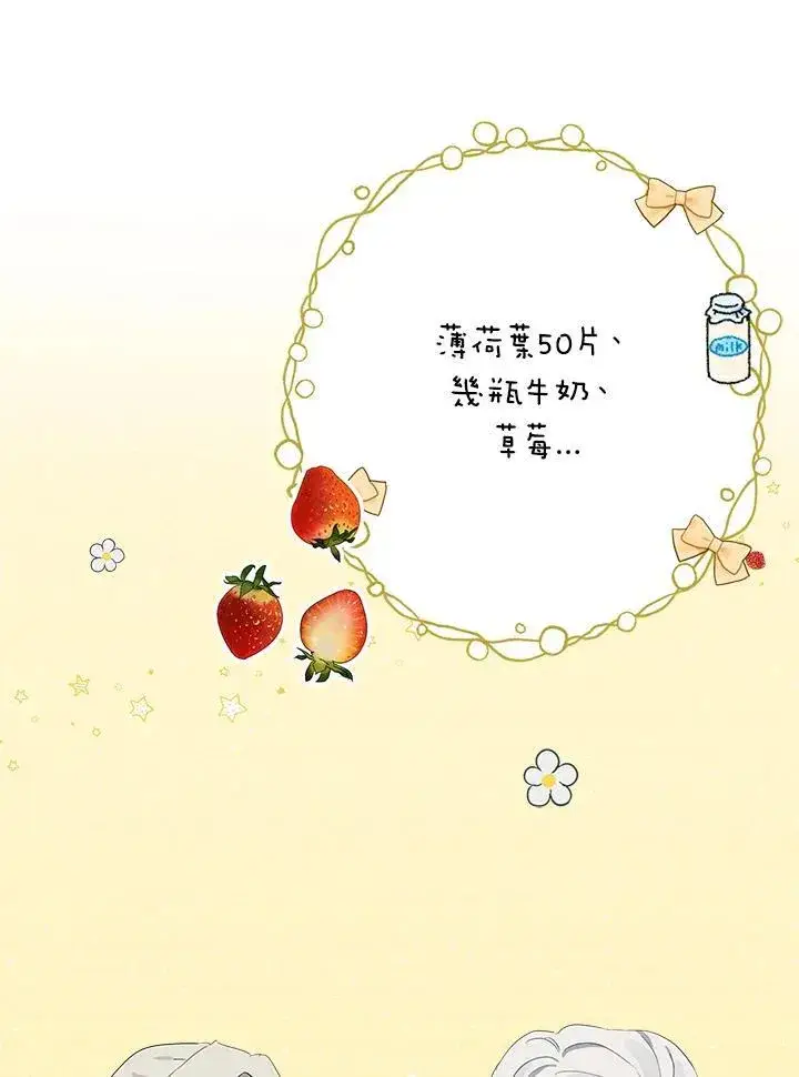 《伯爵家私生女的婚后生活》第55话图42