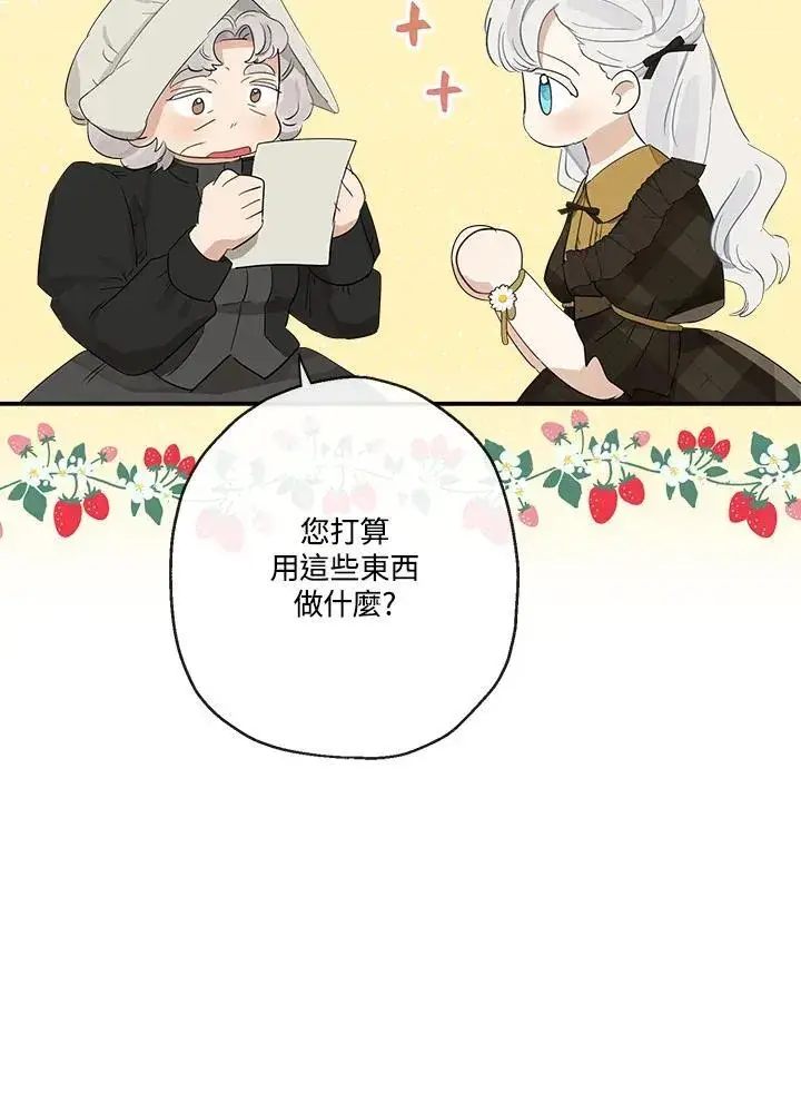 《伯爵家私生女的婚后生活》第55话图43