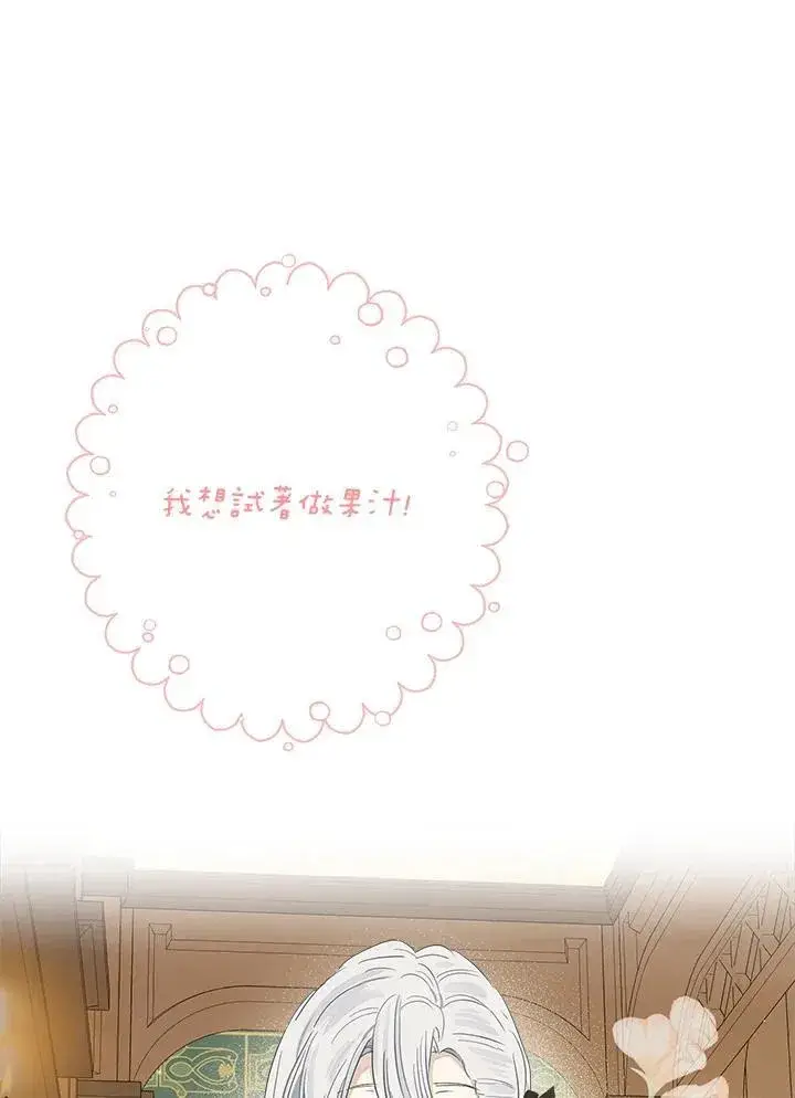 《伯爵家私生女的婚后生活》第55话图44