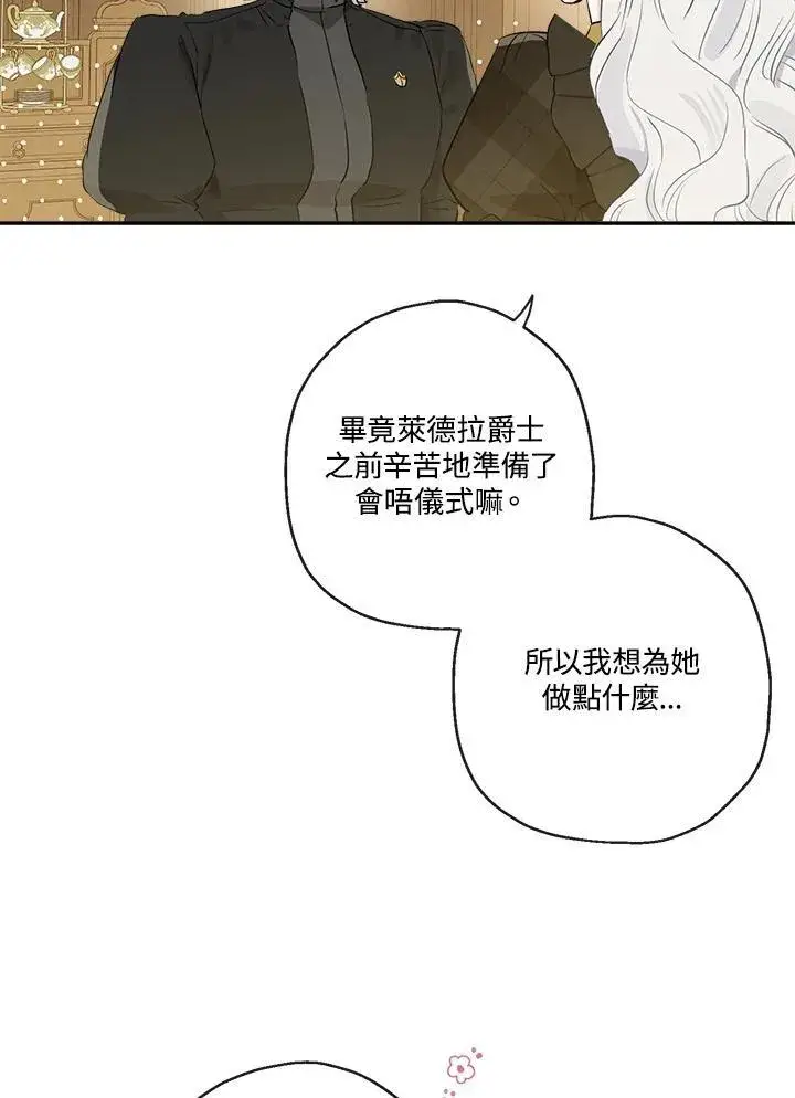 《伯爵家私生女的婚后生活》第55话图47