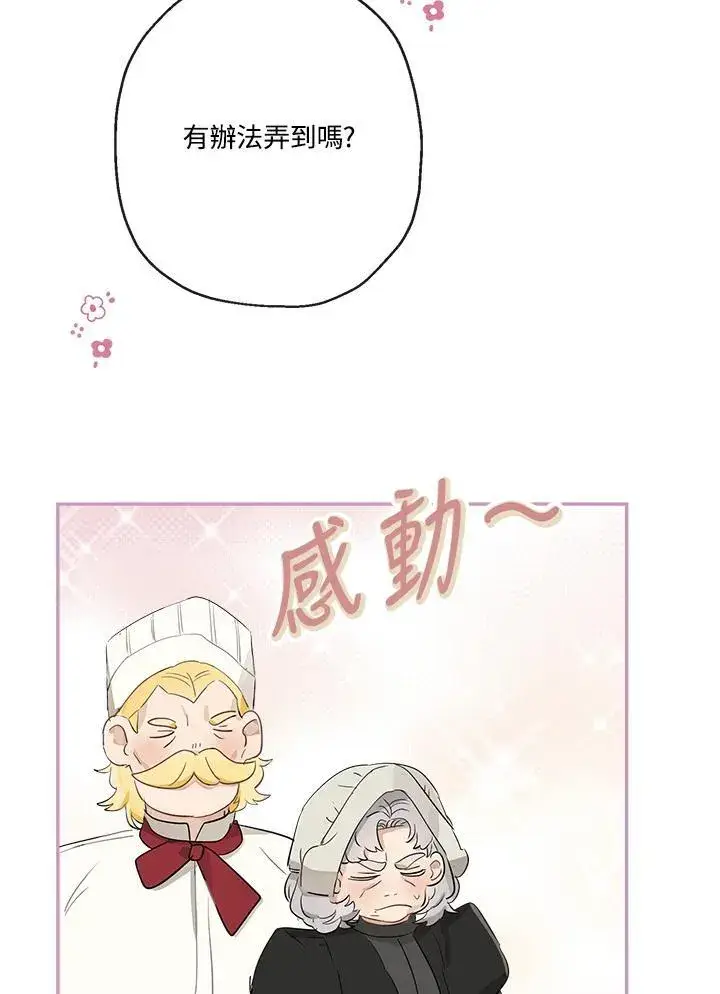 《伯爵家私生女的婚后生活》第55话图48