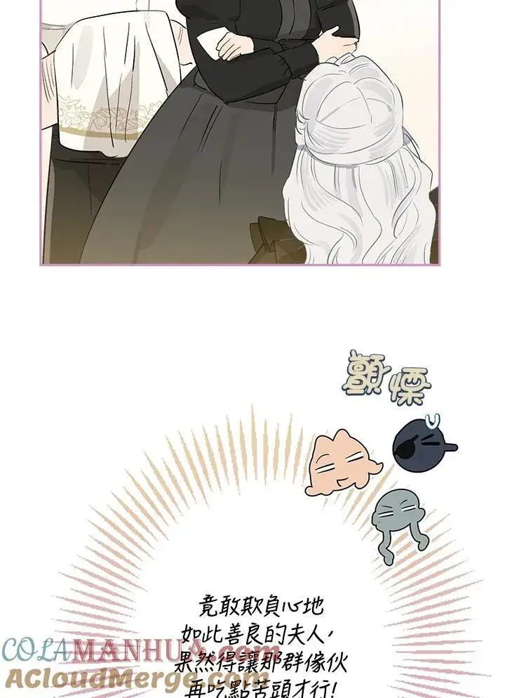 《伯爵家私生女的婚后生活》第55话图49
