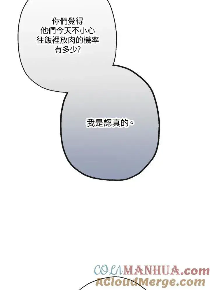 《伯爵家私生女的婚后生活》第55话图5