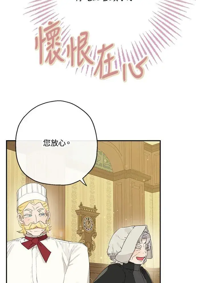 《伯爵家私生女的婚后生活》第55话图50