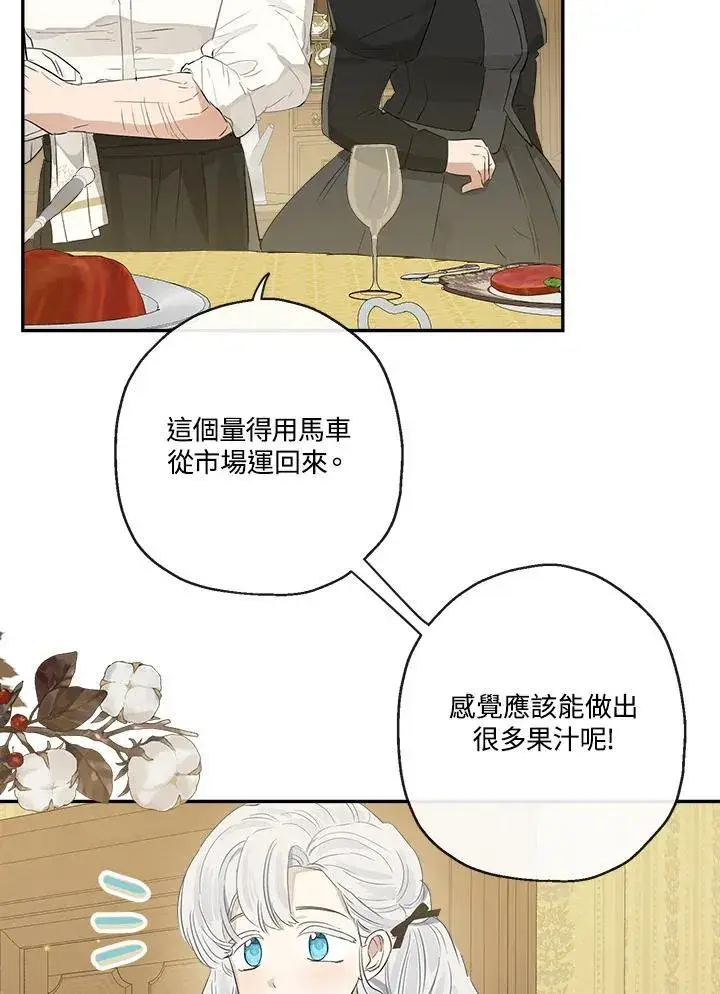 《伯爵家私生女的婚后生活》第55话图51