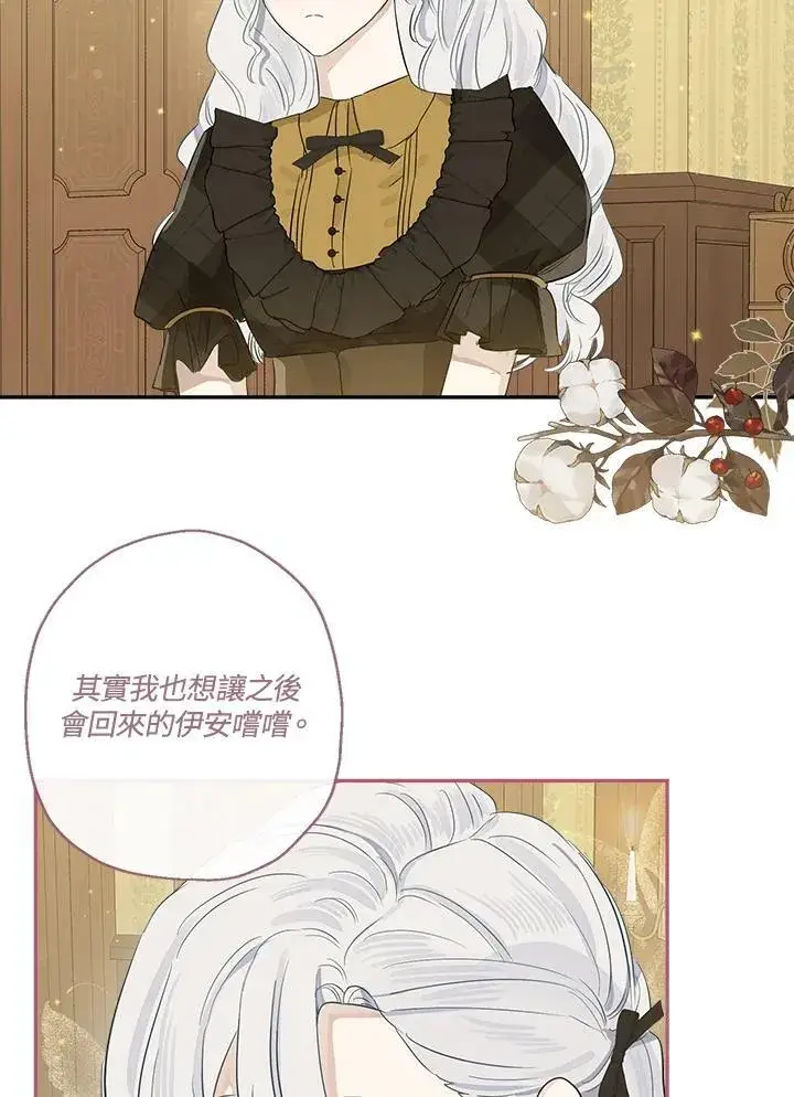《伯爵家私生女的婚后生活》第55话图52