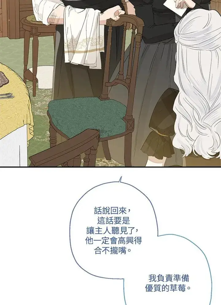 《伯爵家私生女的婚后生活》第55话图55