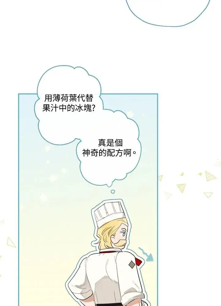 《伯爵家私生女的婚后生活》第55话图56
